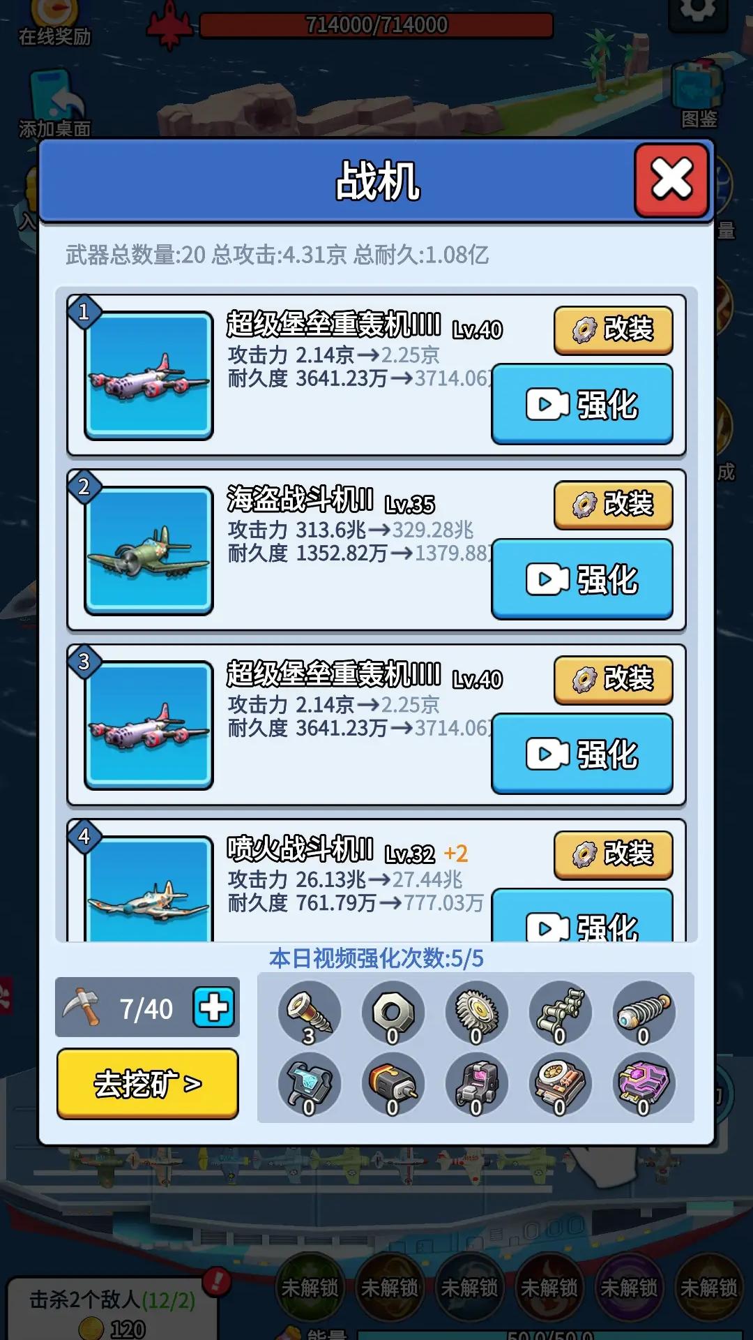 无敌进化战舰截图4