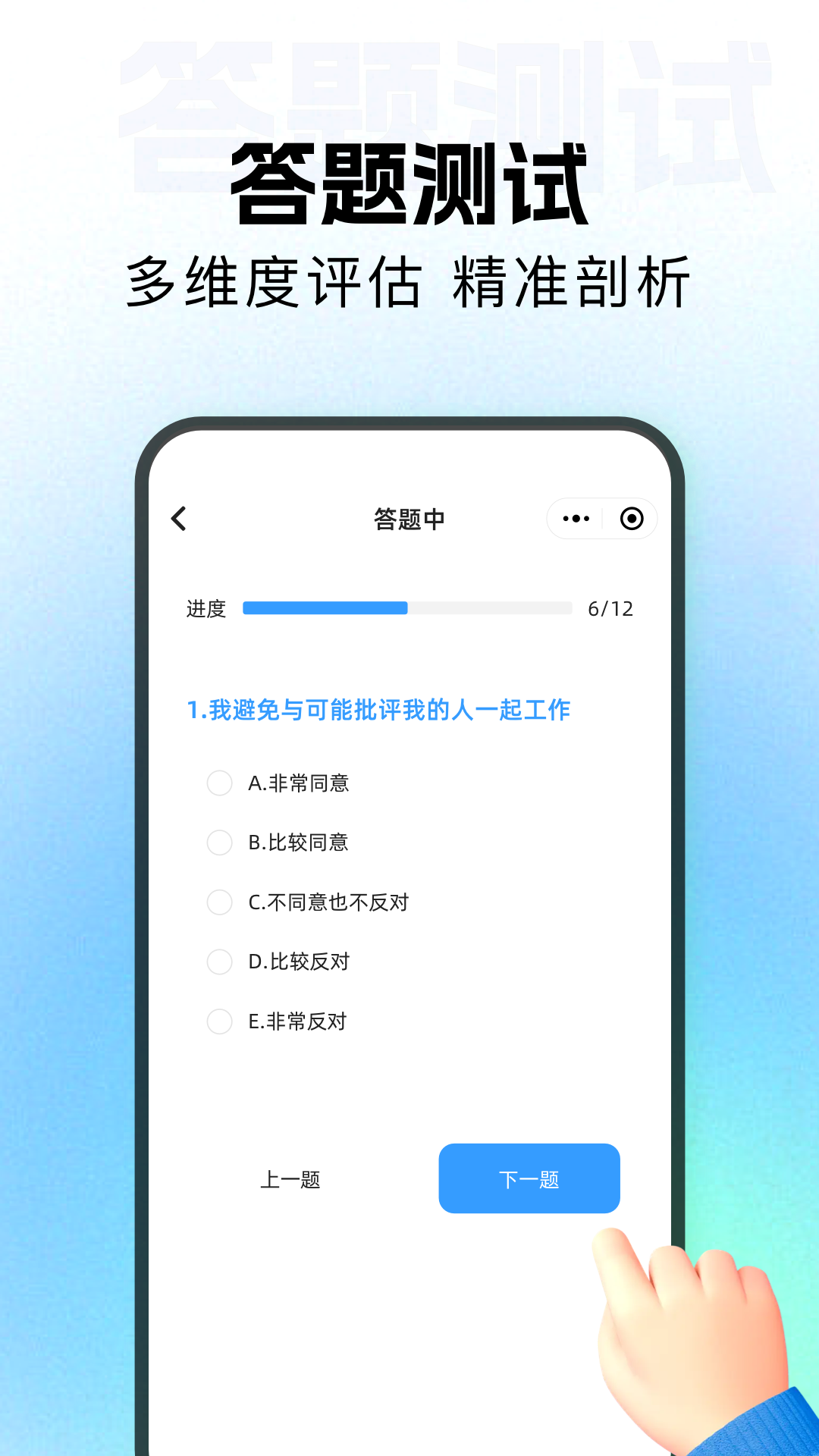 趣测星球截图4