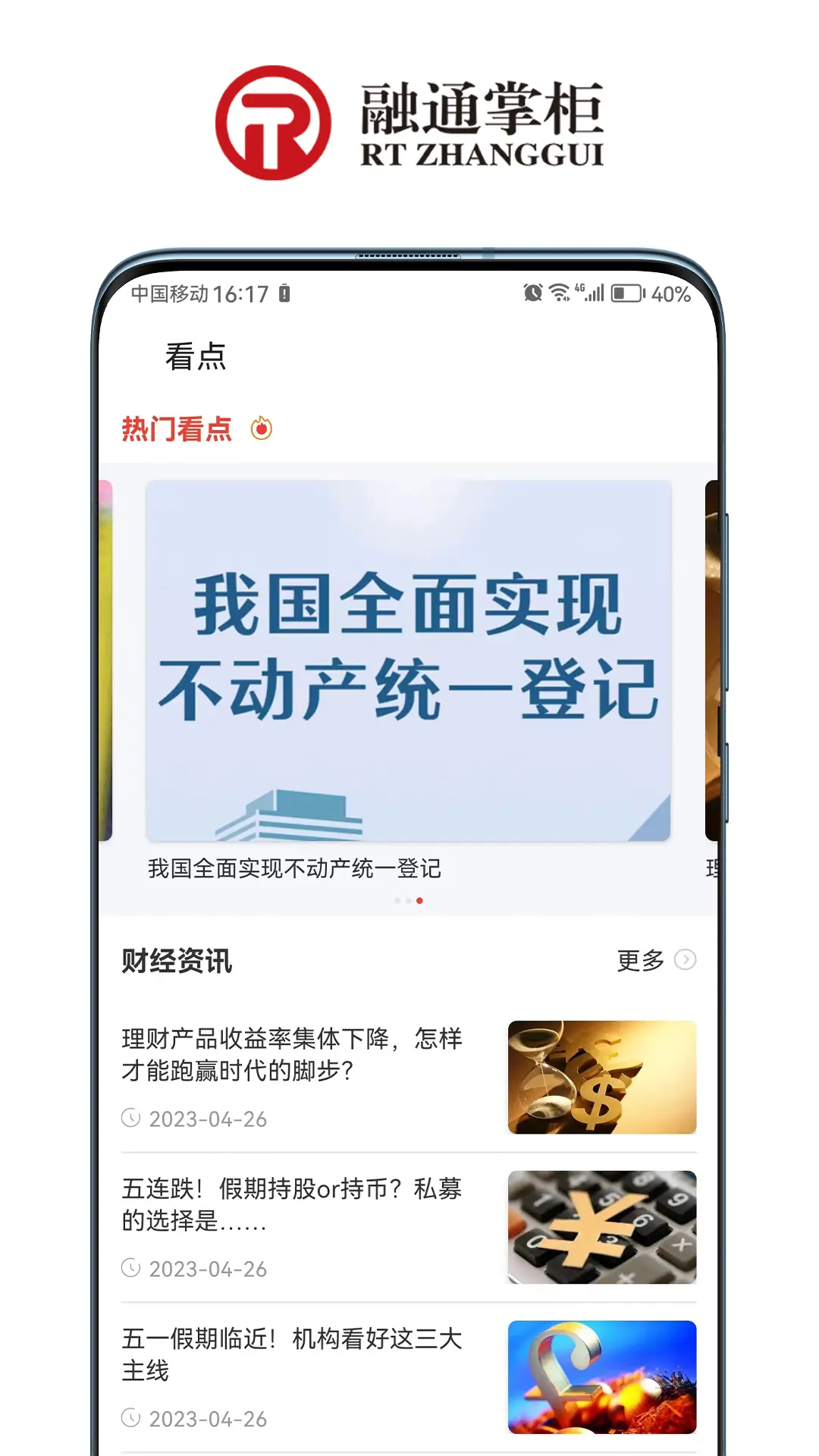 融通掌柜截图5