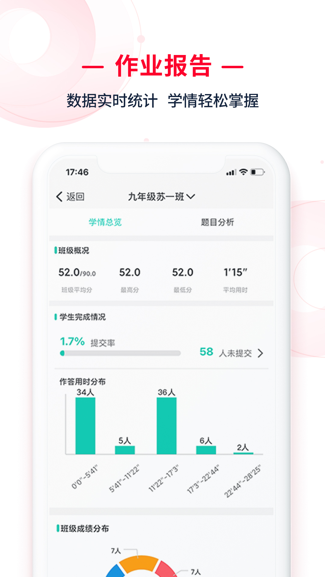 C30移动授课助手截图4
