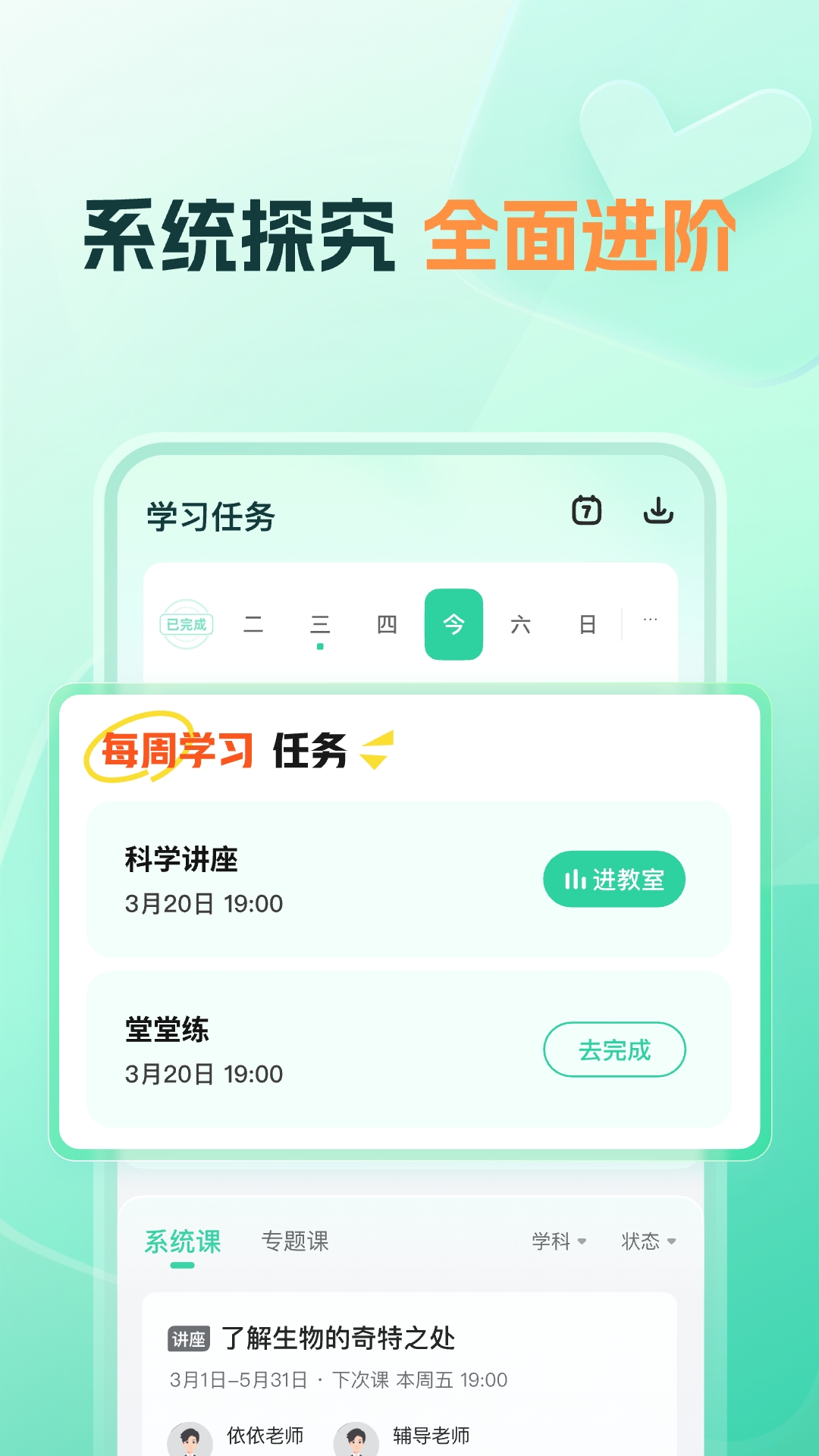 帮帮好课截图3
