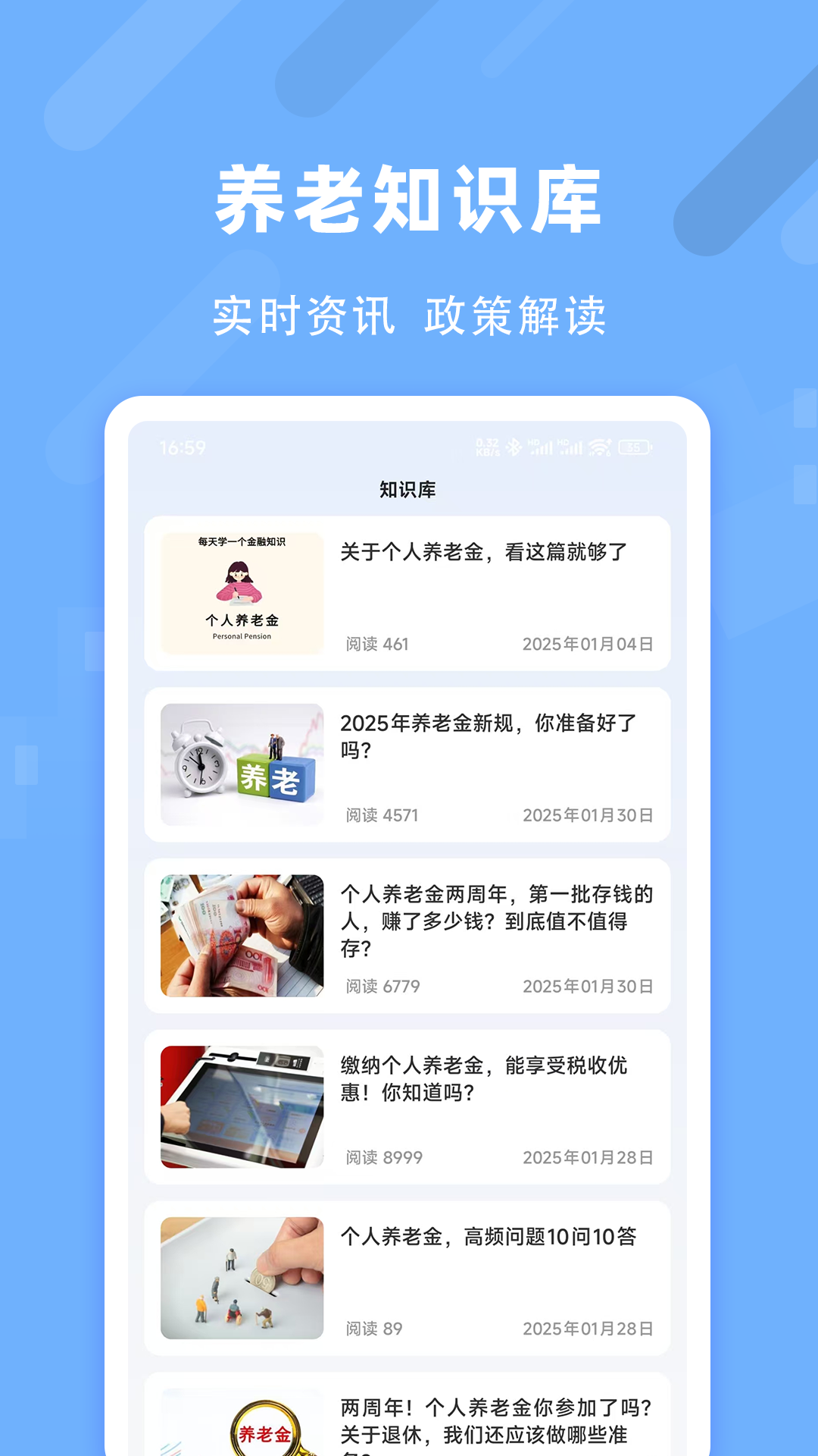 退休养老助手截图4