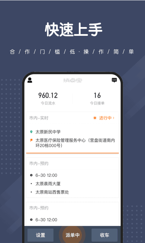 捎点宝司机端截图2