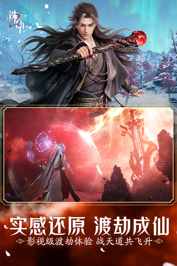诛仙2截图2
