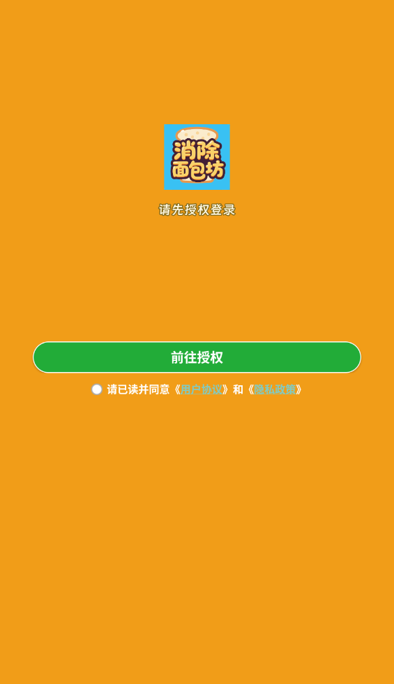 消除面包坊截图3