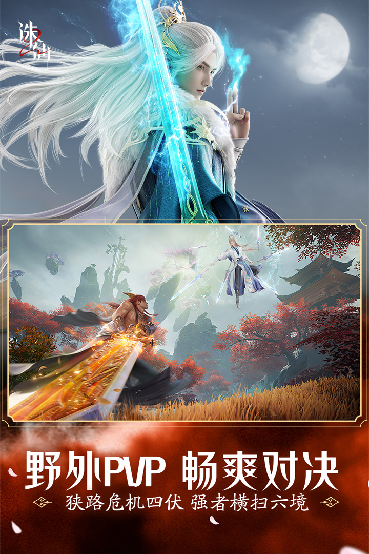 诛仙2截图3