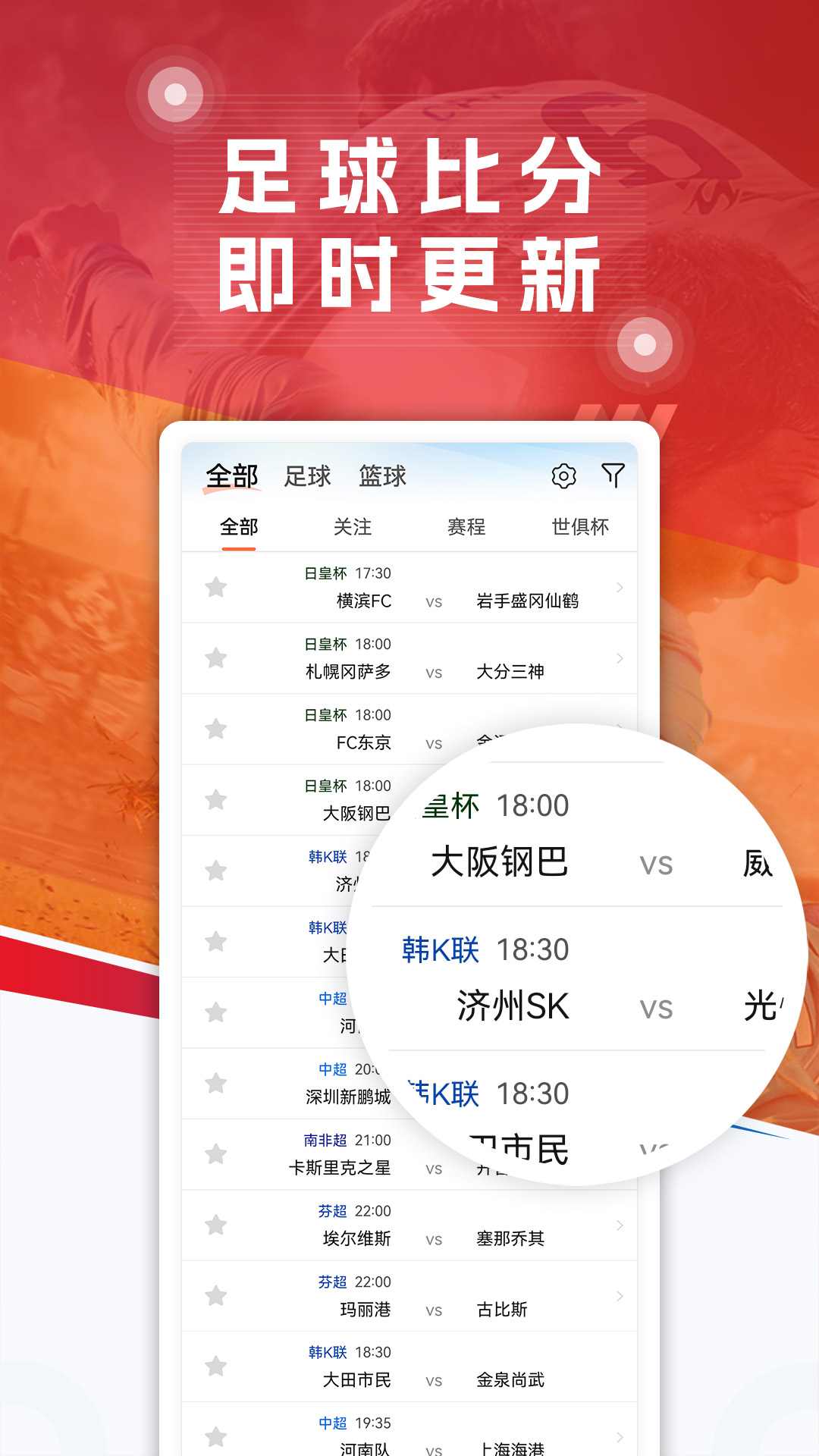 球探足球截图1