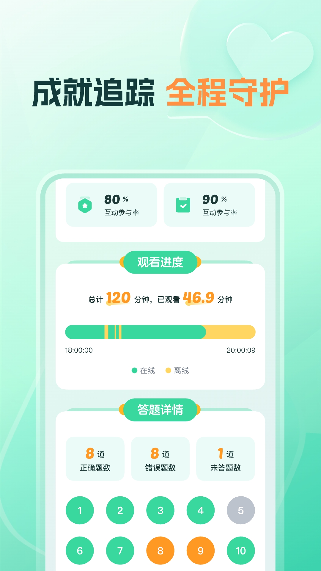 帮帮好课截图4