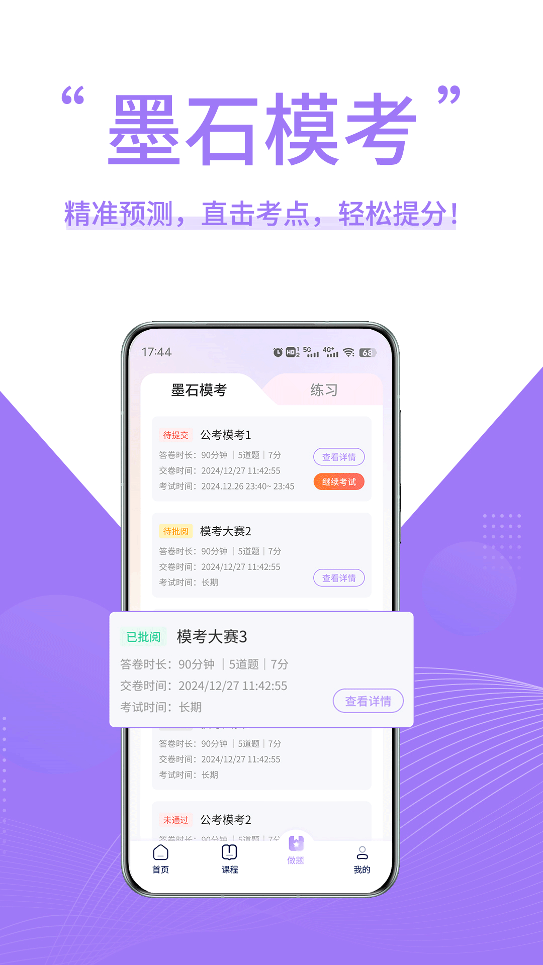墨石教育截图4