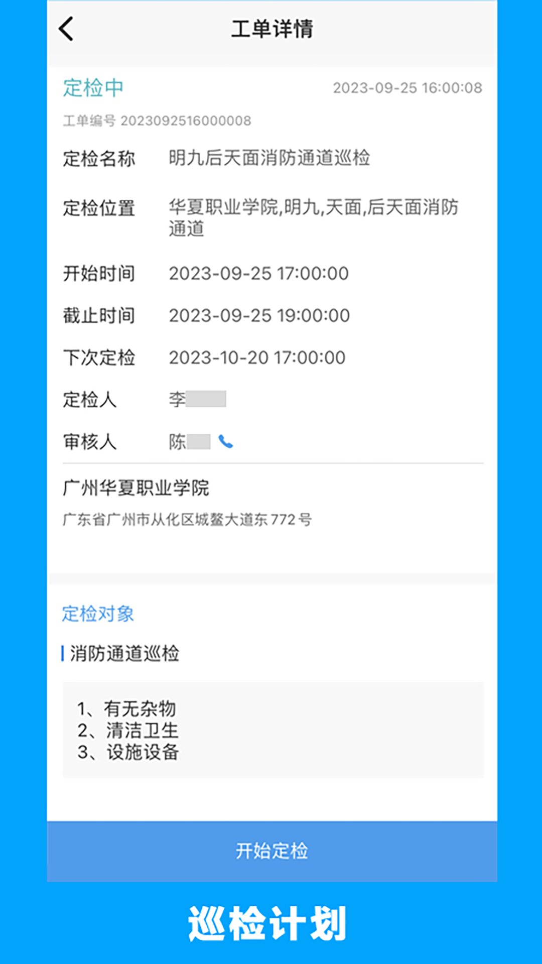 工程宝快修截图3