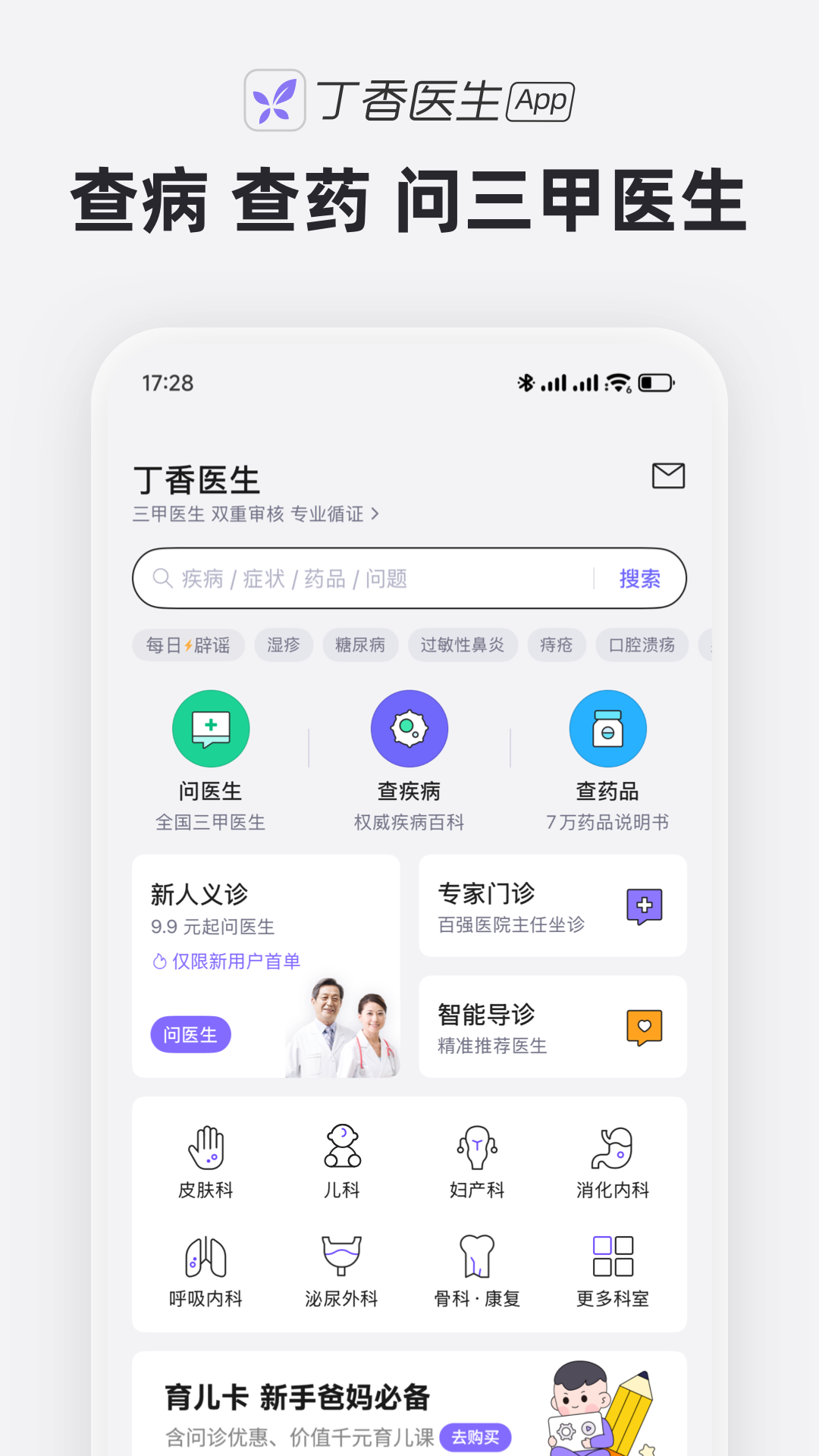 丁香医生截图1