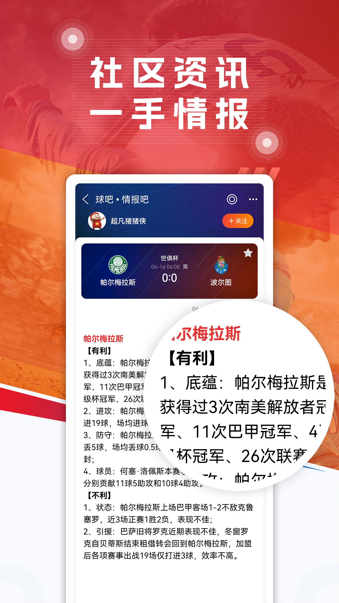 球探足球截图4