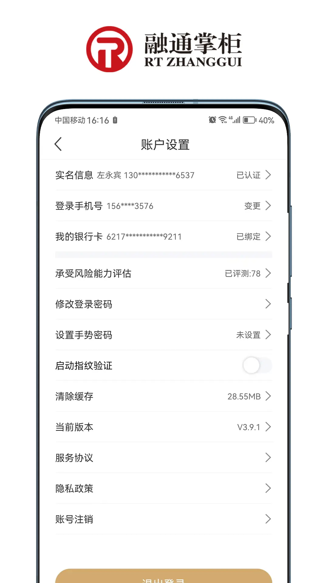 融通掌柜截图2