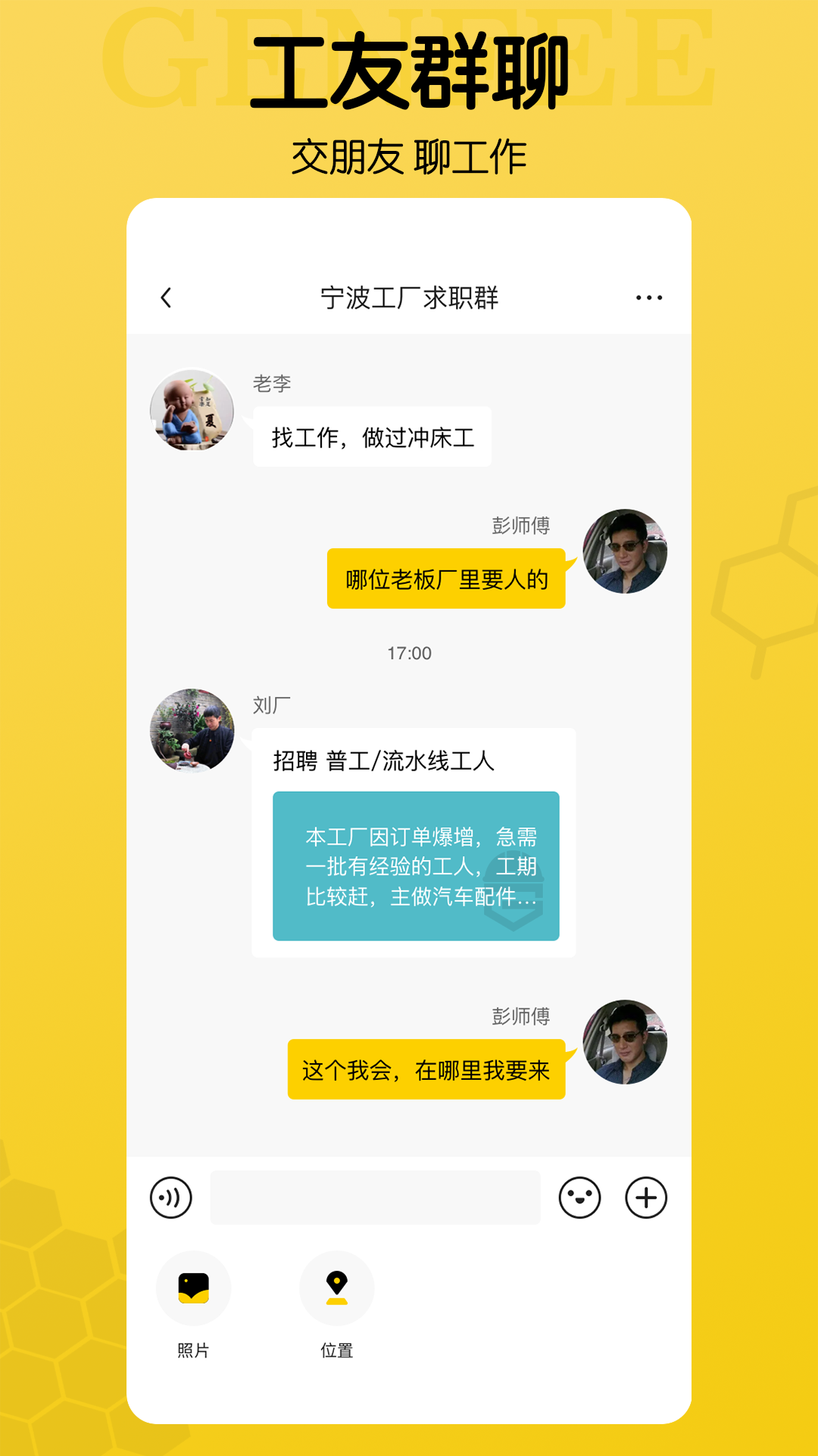 工蜂截图2