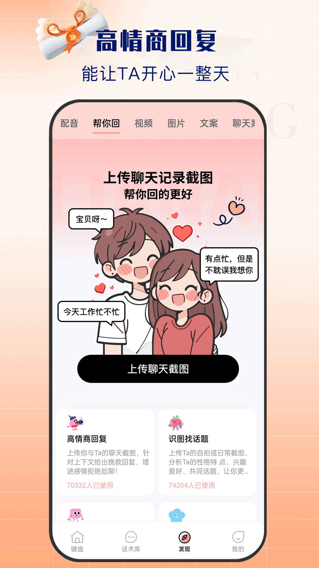 神撩话术截图4
