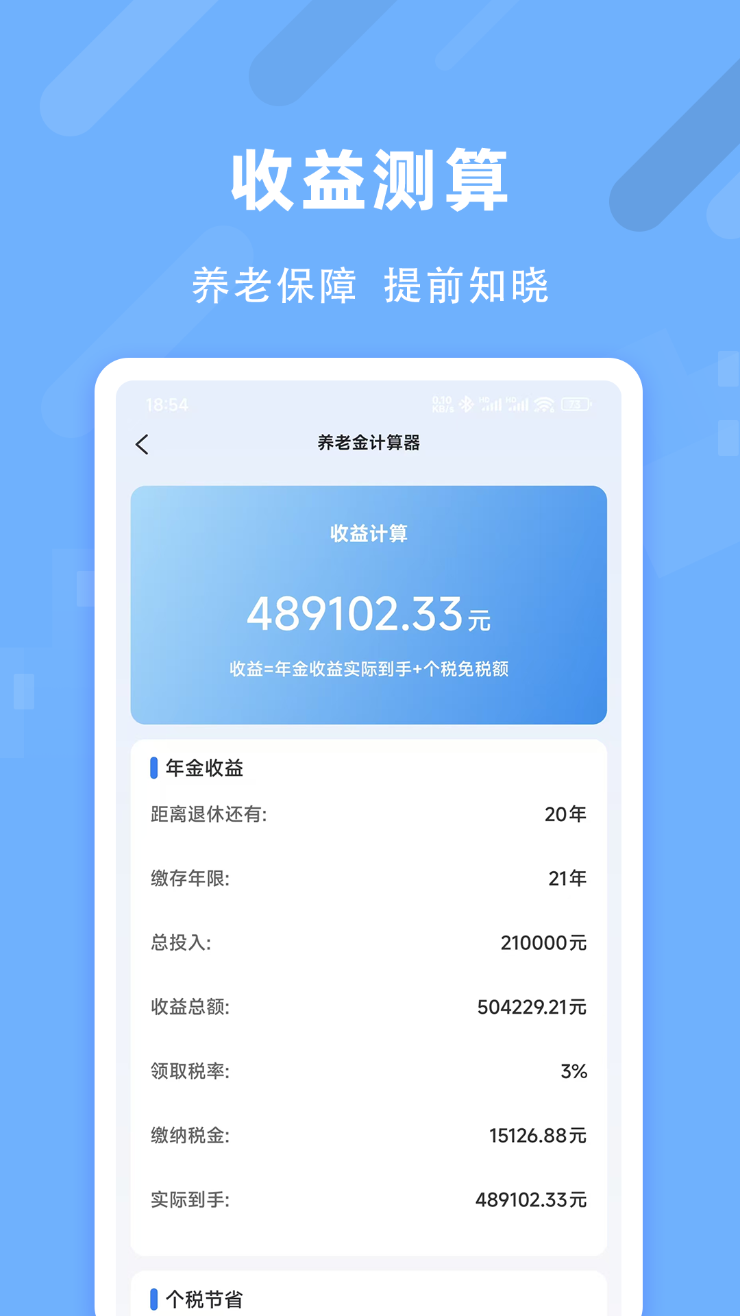 退休养老助手截图3