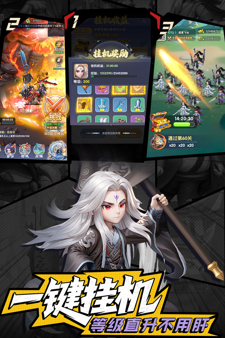 仙逆H5截图2