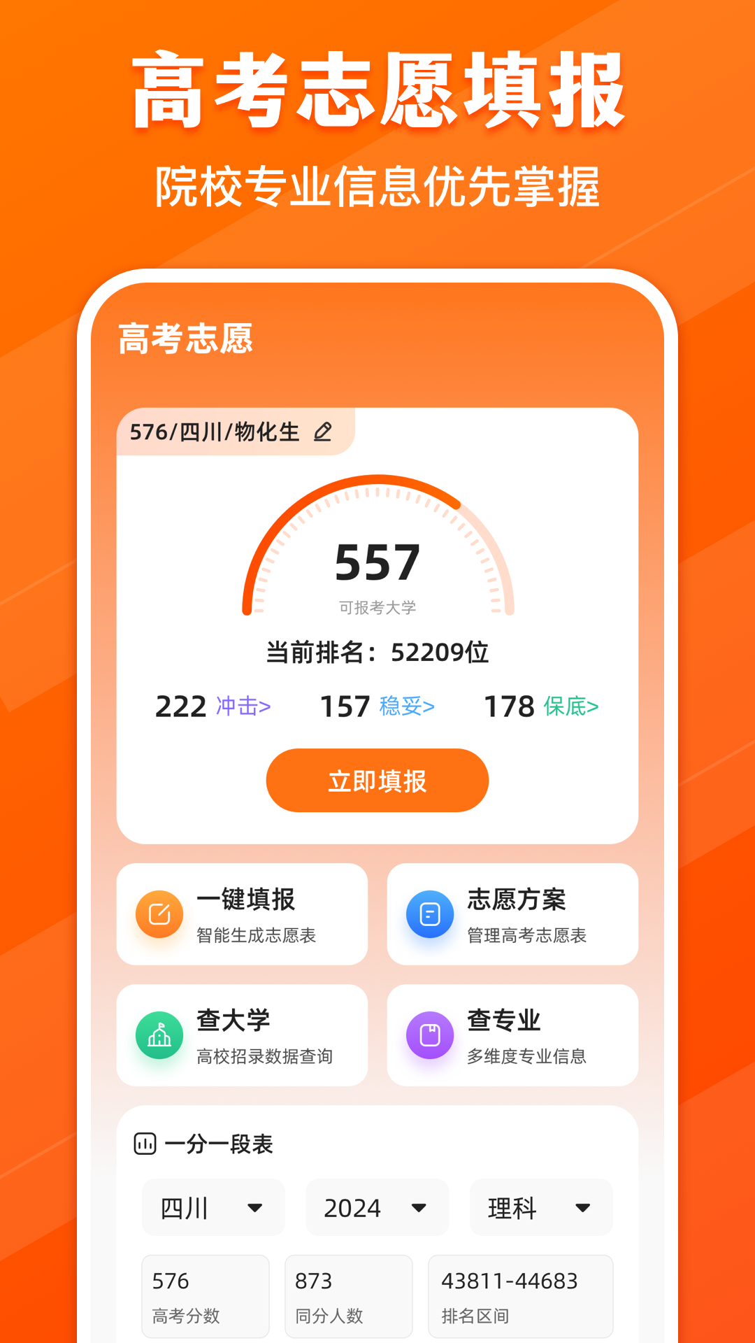 高考志愿阳光网截图1