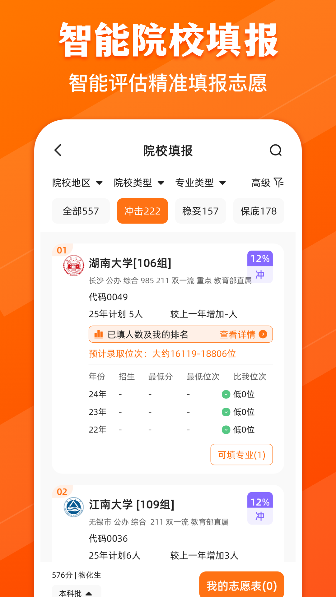 高考志愿阳光网截图2