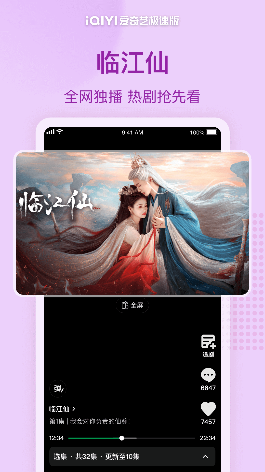爱奇艺极速版v5.6.31截图4