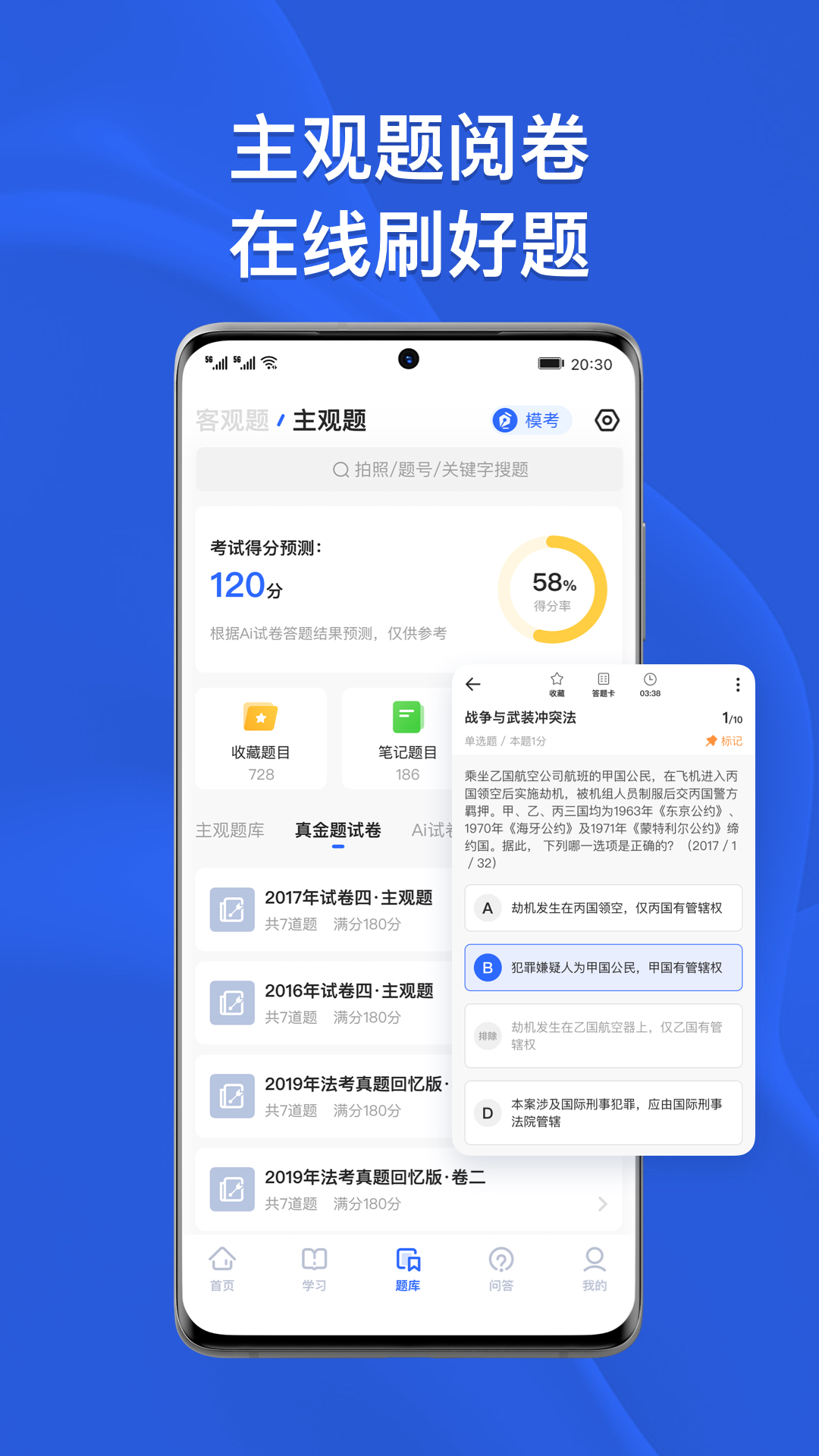 瑞达法考截图4