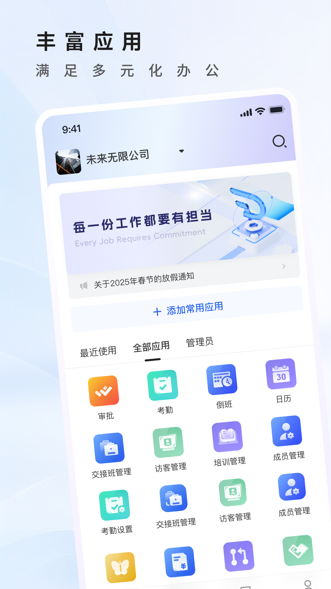 担当办公截图2