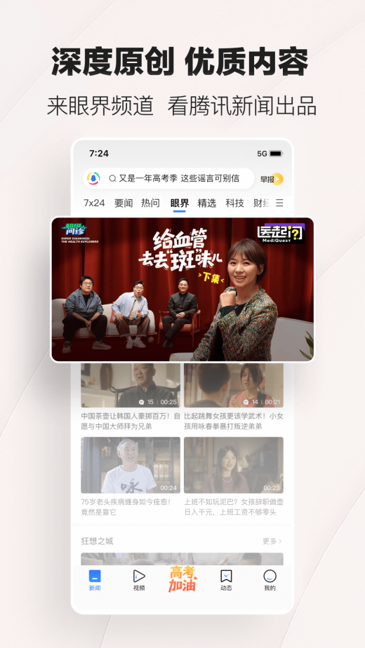 腾讯新闻截图4