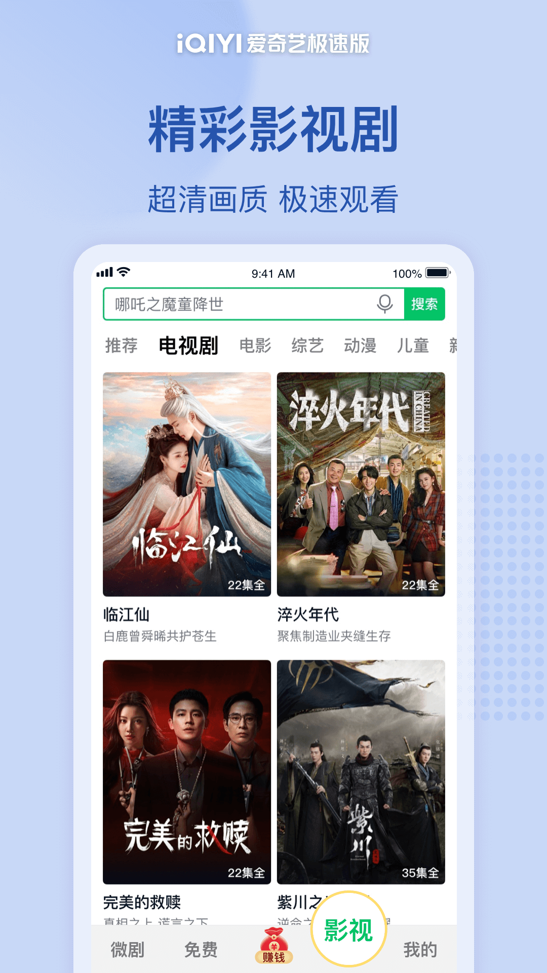 爱奇艺极速版v5.6.31截图2