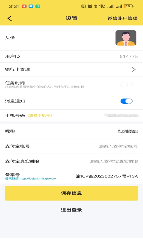 妙单截图3