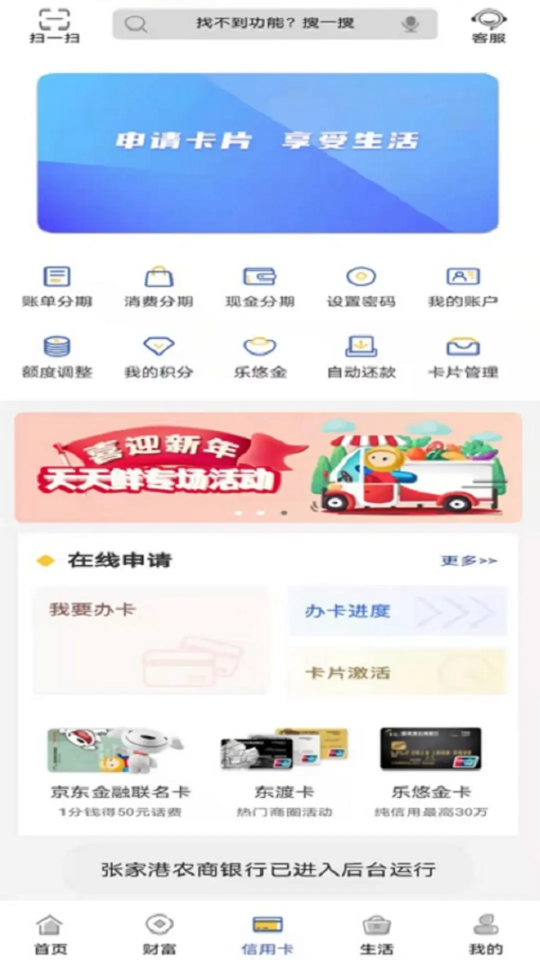 张家港农商行截图3