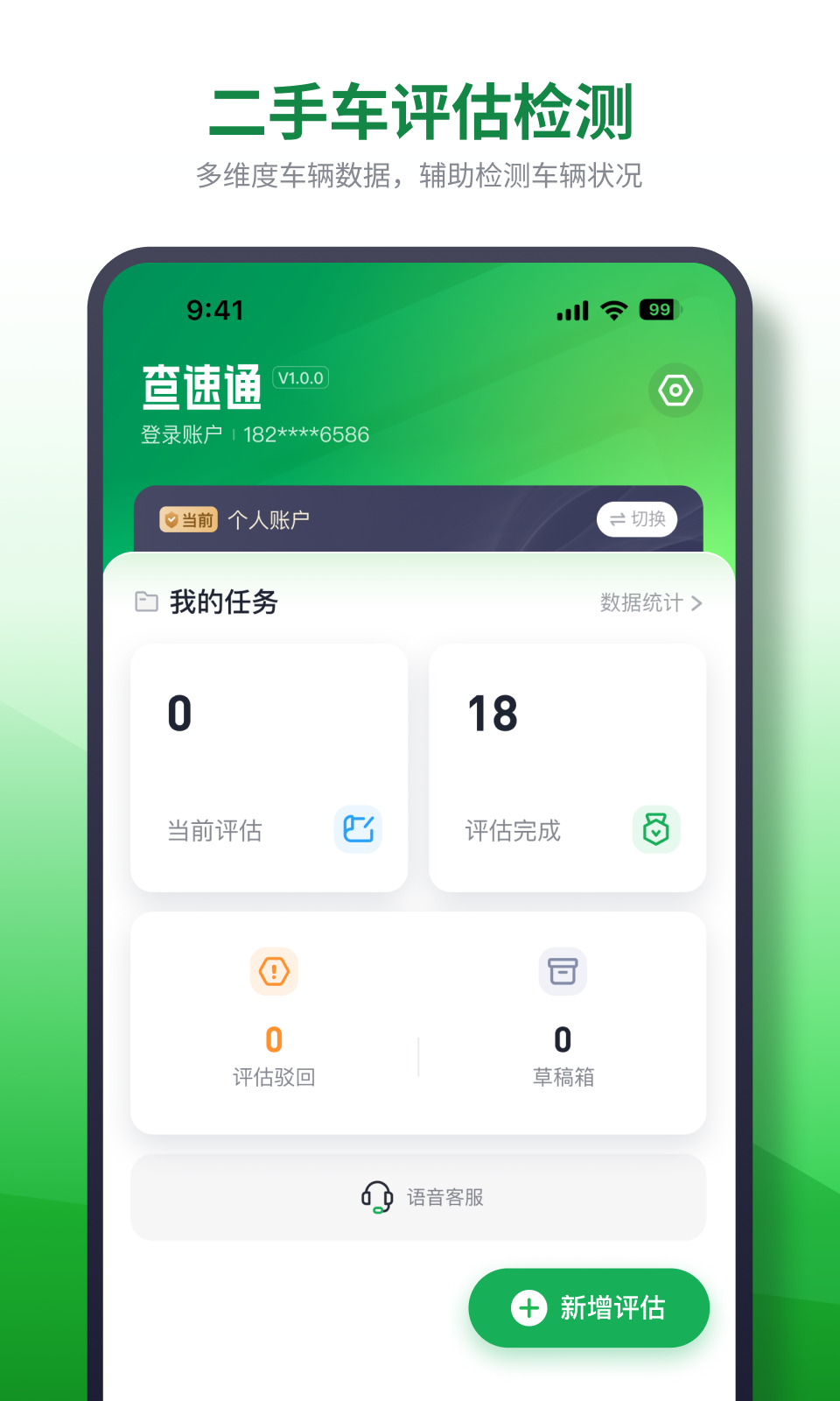 查速通截图1