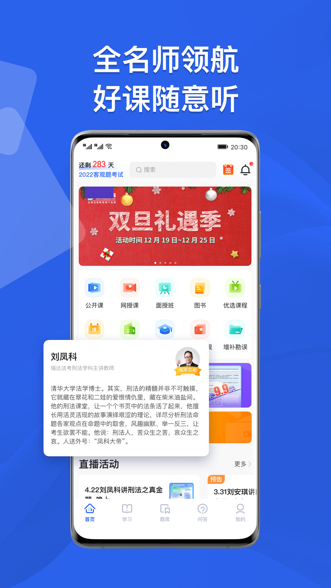 瑞达法考截图1