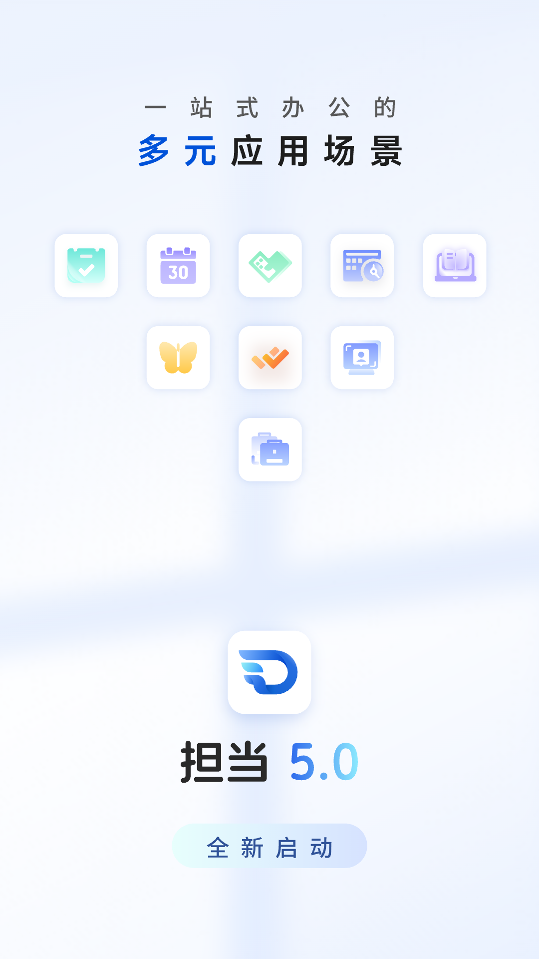 担当办公截图1