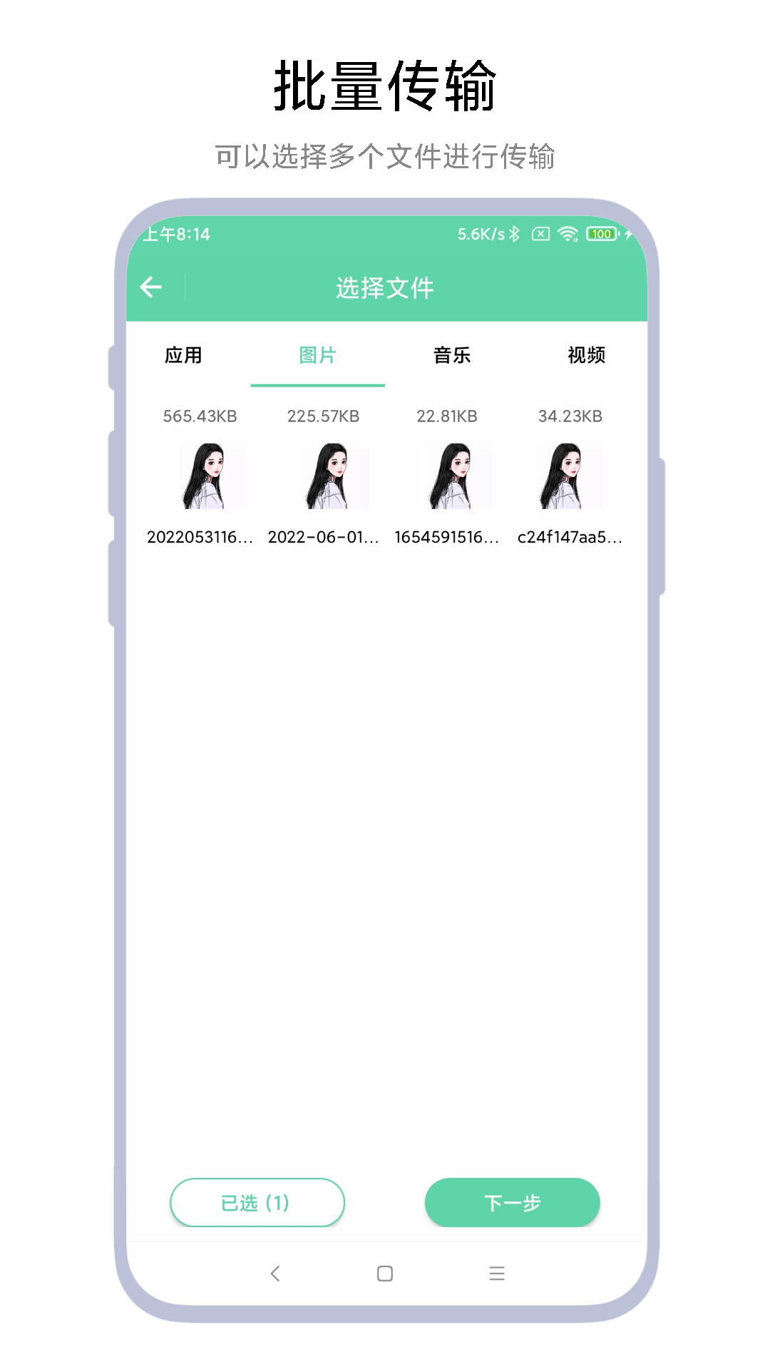手机电脑互传截图3