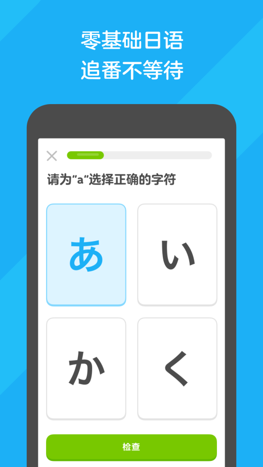 多邻国-英语日语法语截图3