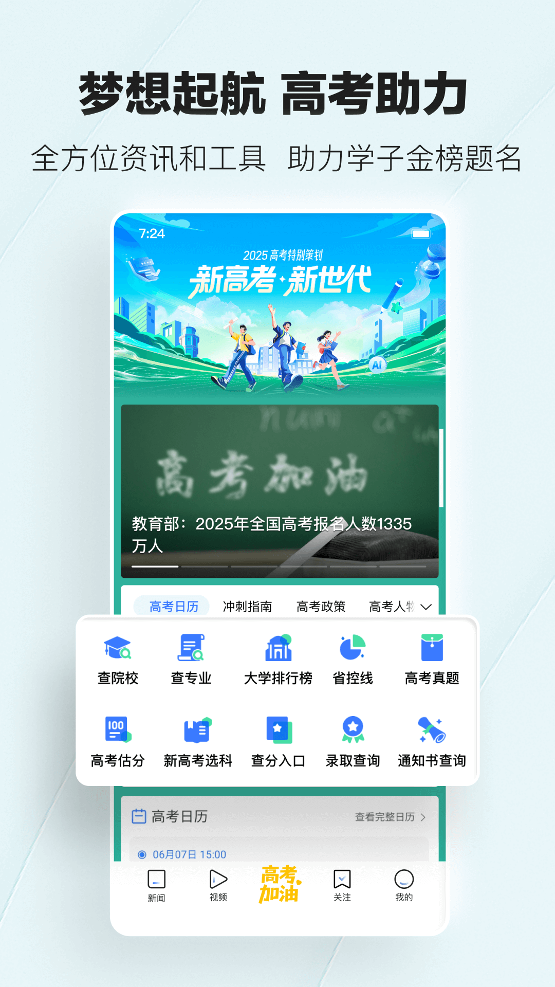 腾讯新闻截图3