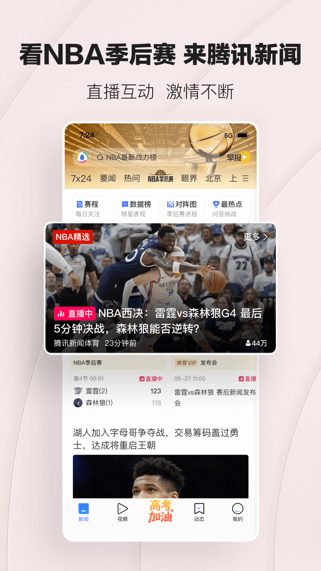 腾讯新闻截图2