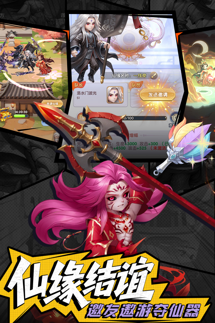 仙逆H5截图5