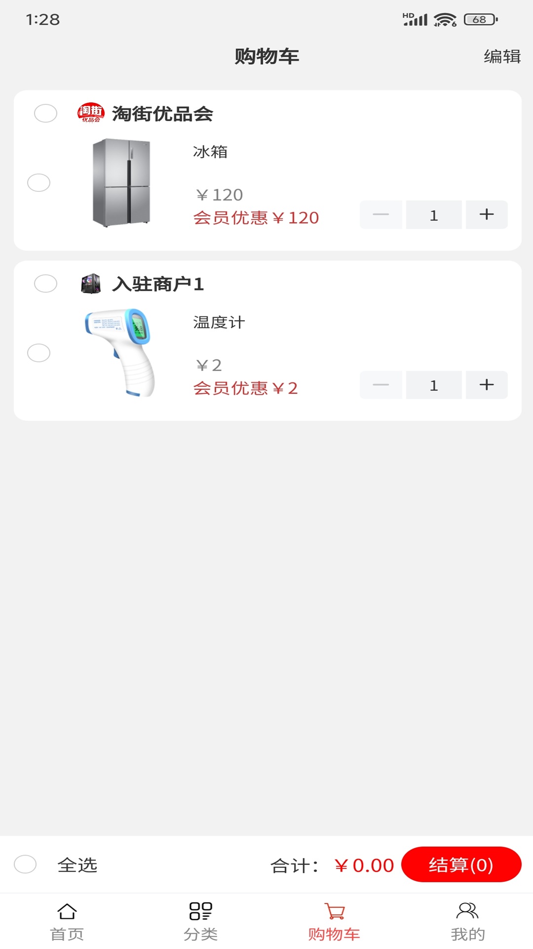 淘街优品会截图4