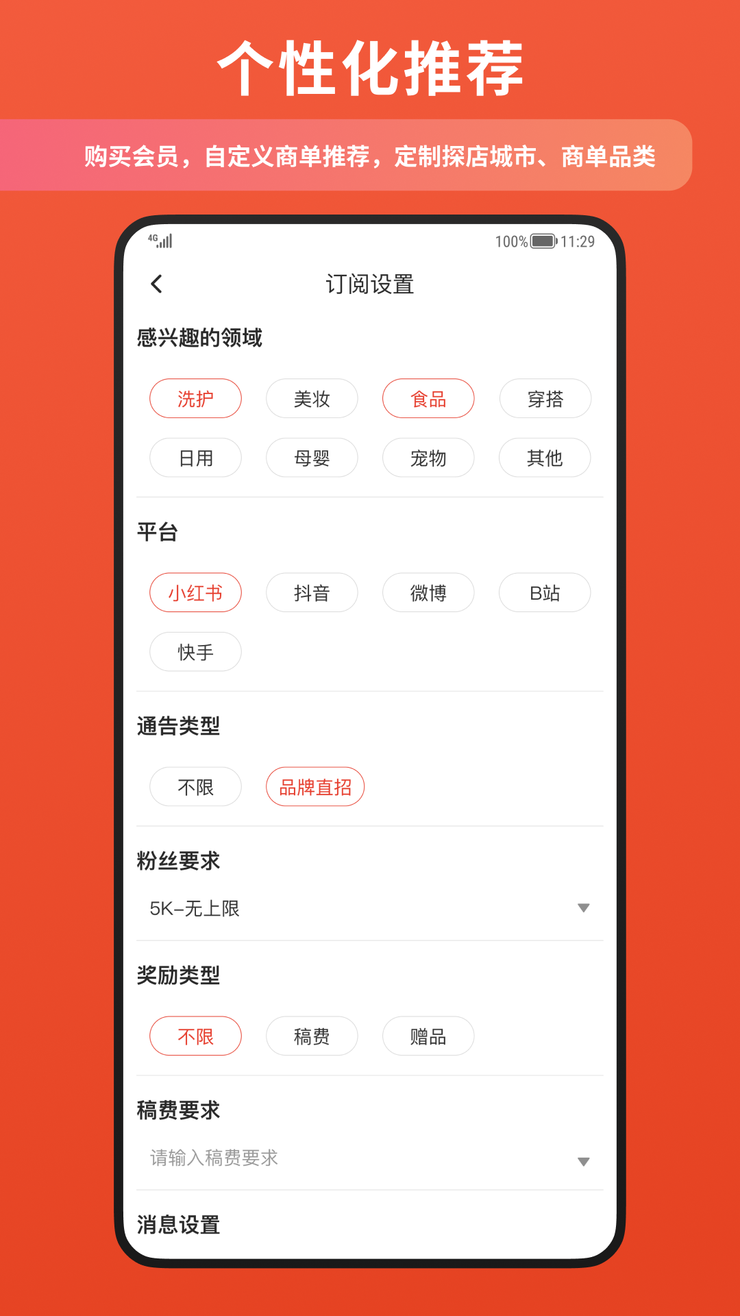 螃蟹通告截图4