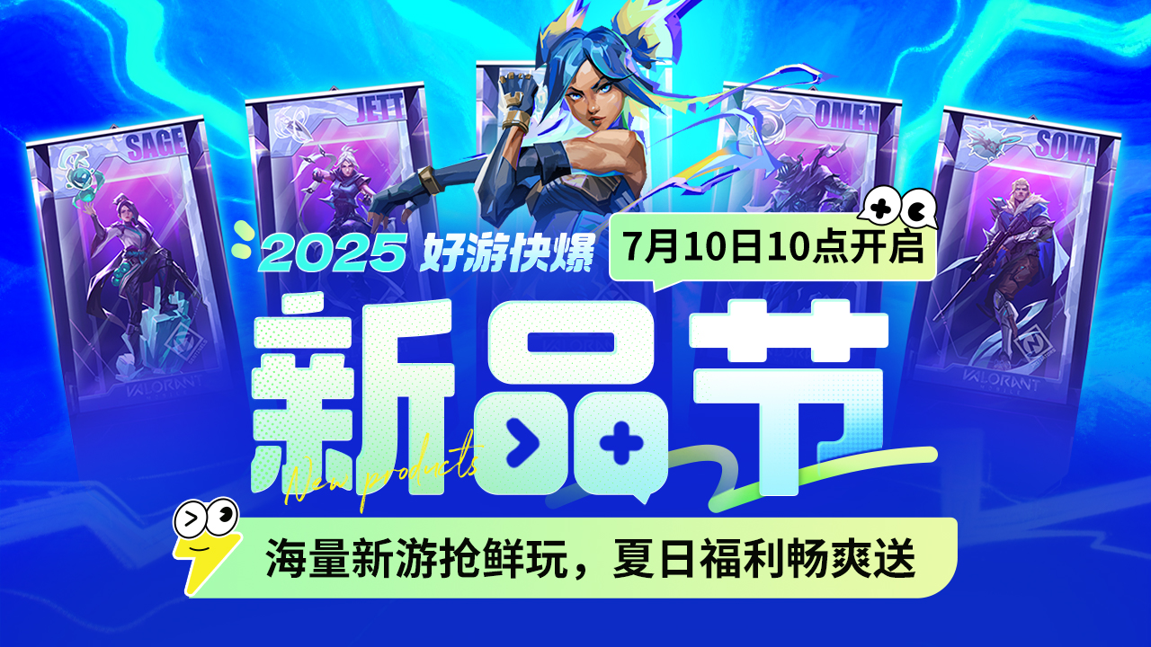 好游快爆新品节截图1