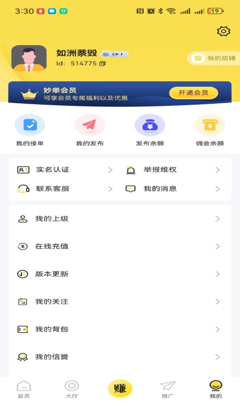 妙单截图4