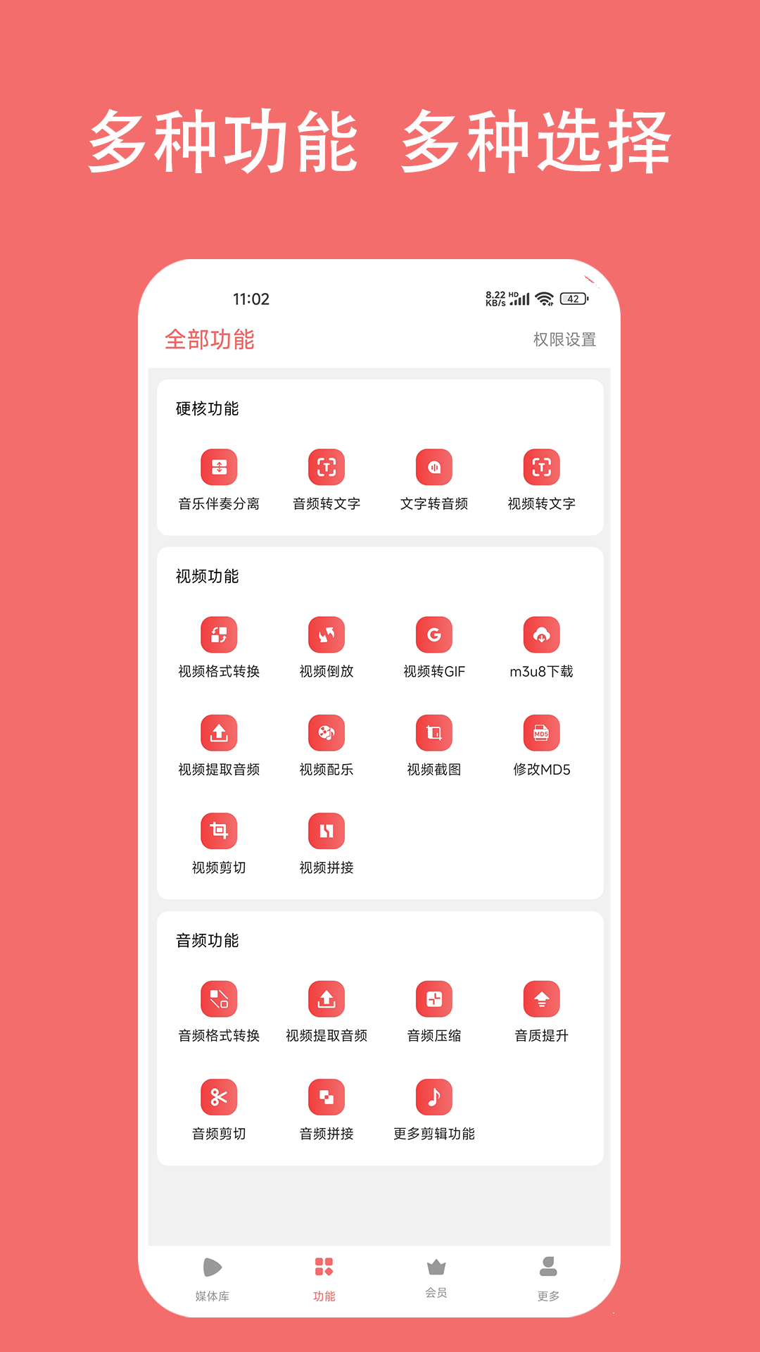 格式大师截图2