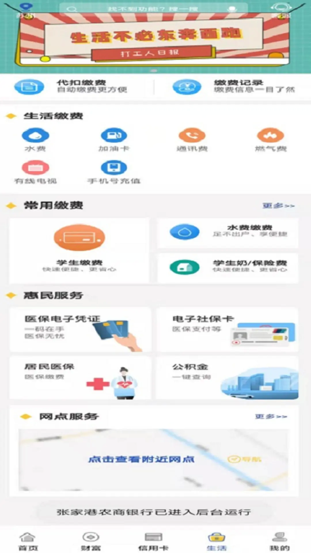 张家港农商行截图4