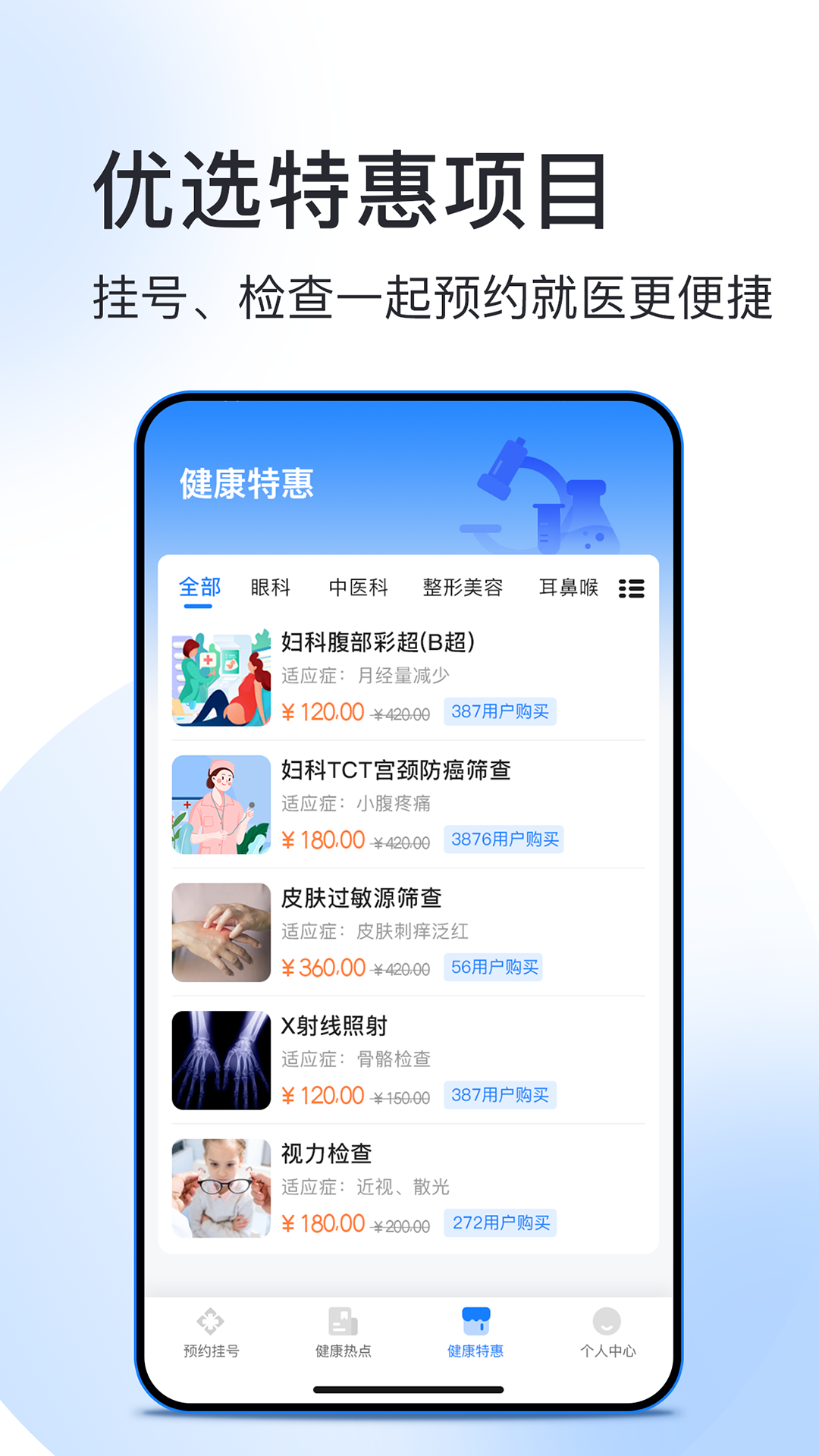 北京预约挂号医院通截图3