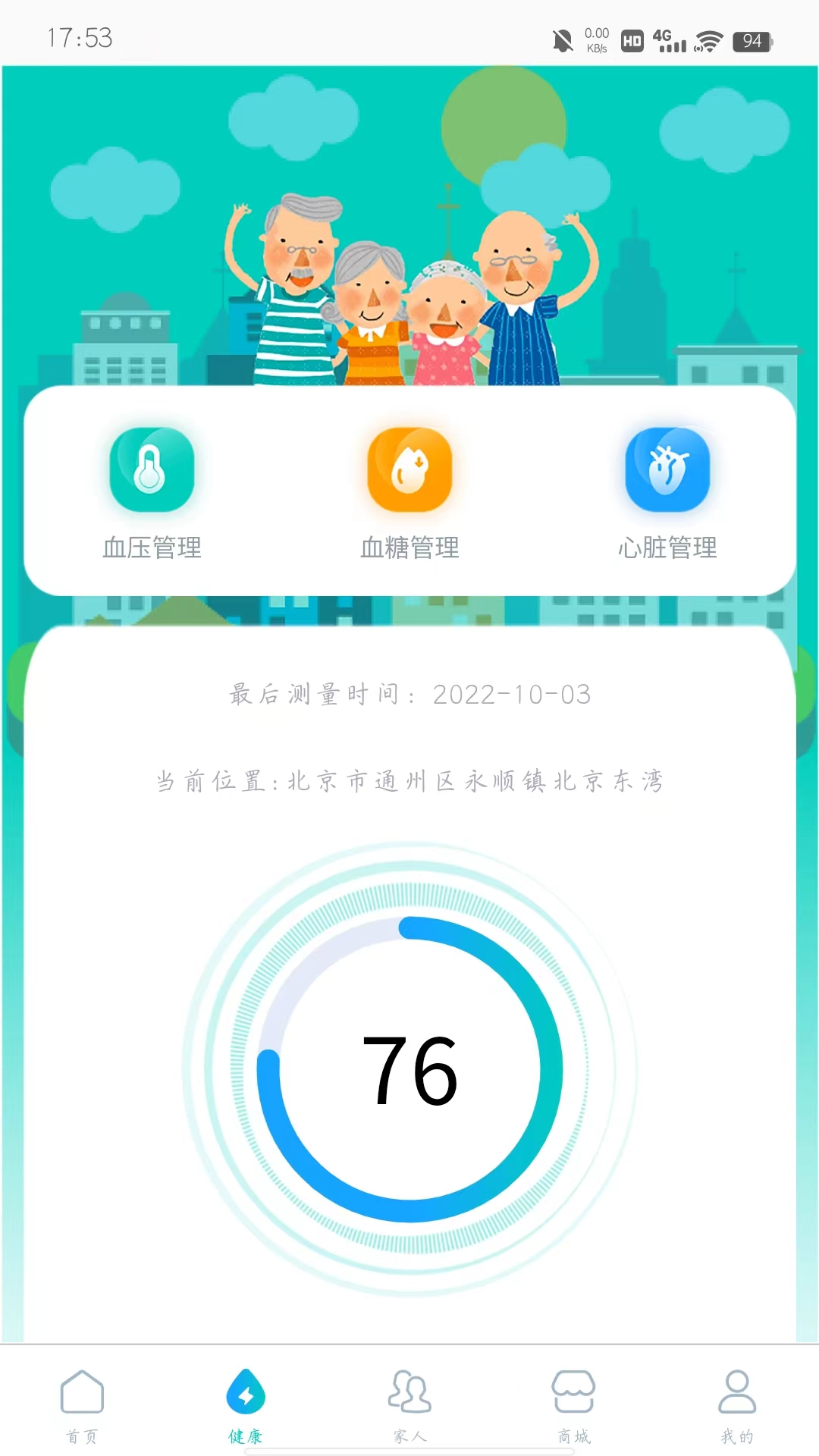 汇医通截图1