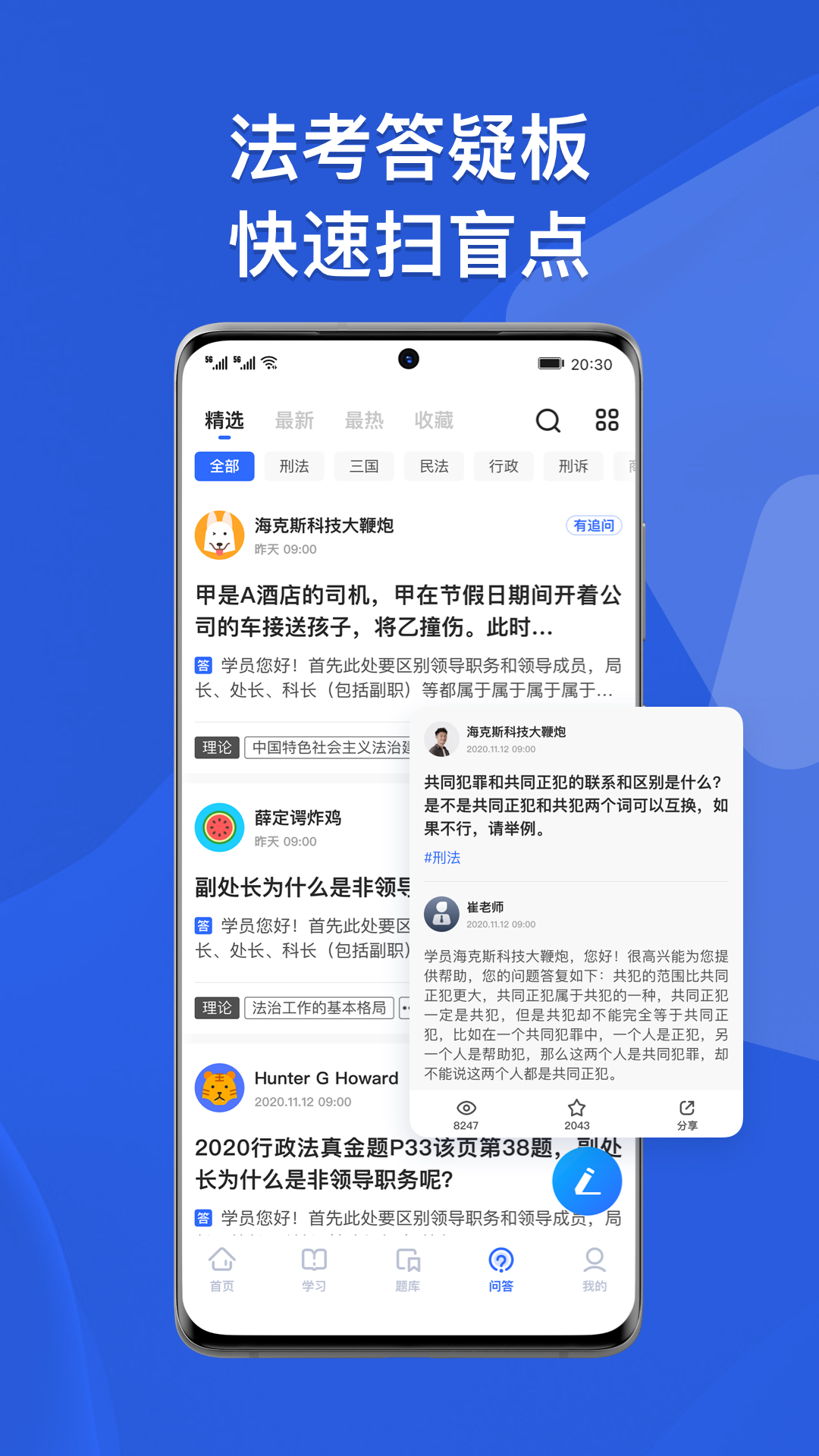 瑞达法考截图5
