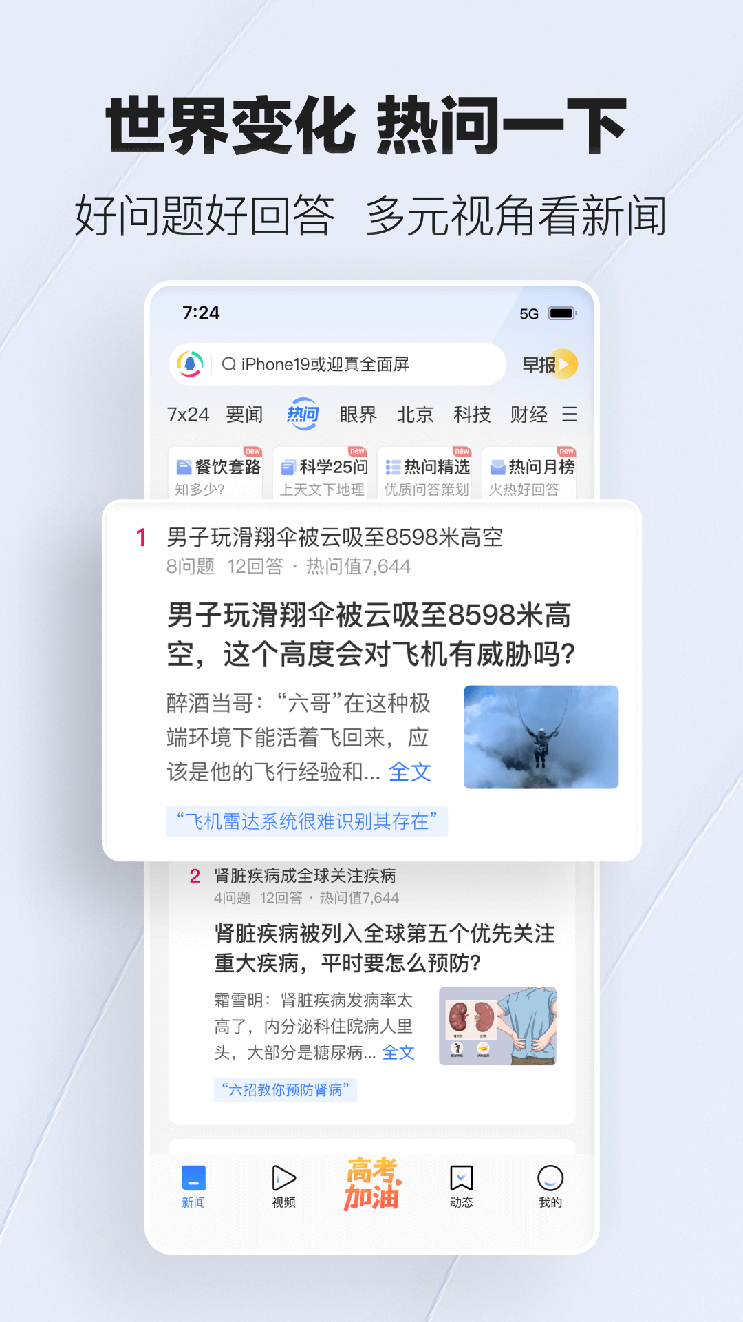 腾讯新闻截图5