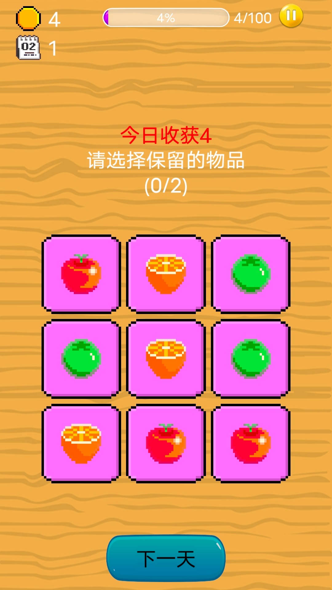 幸运果派截图2