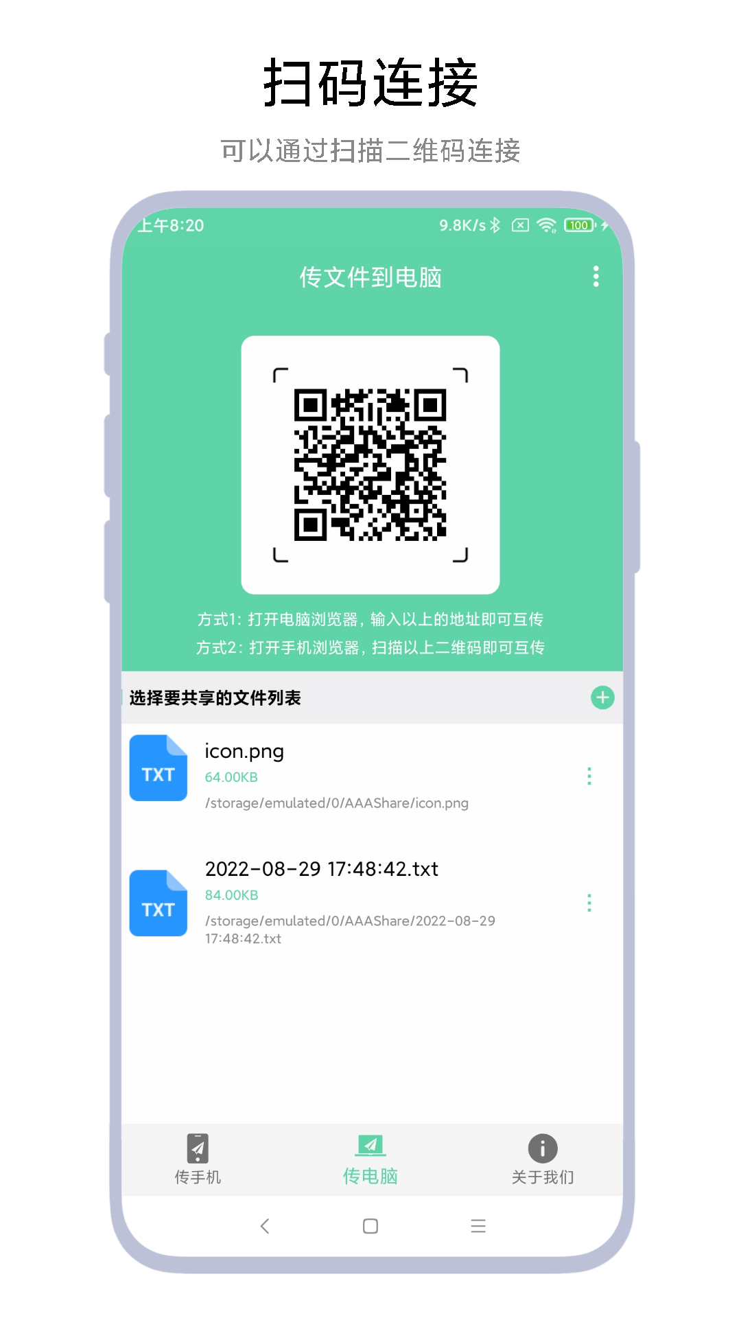 手机电脑互传截图1